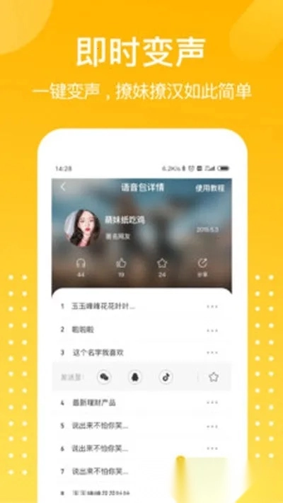 和平吃鸡变声器2026  手机版图2