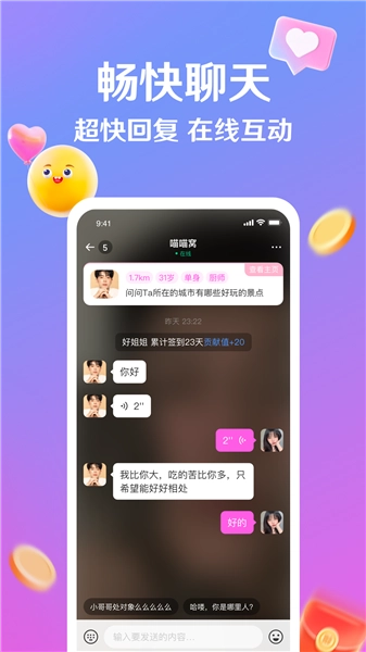 浪遇安卓版图4