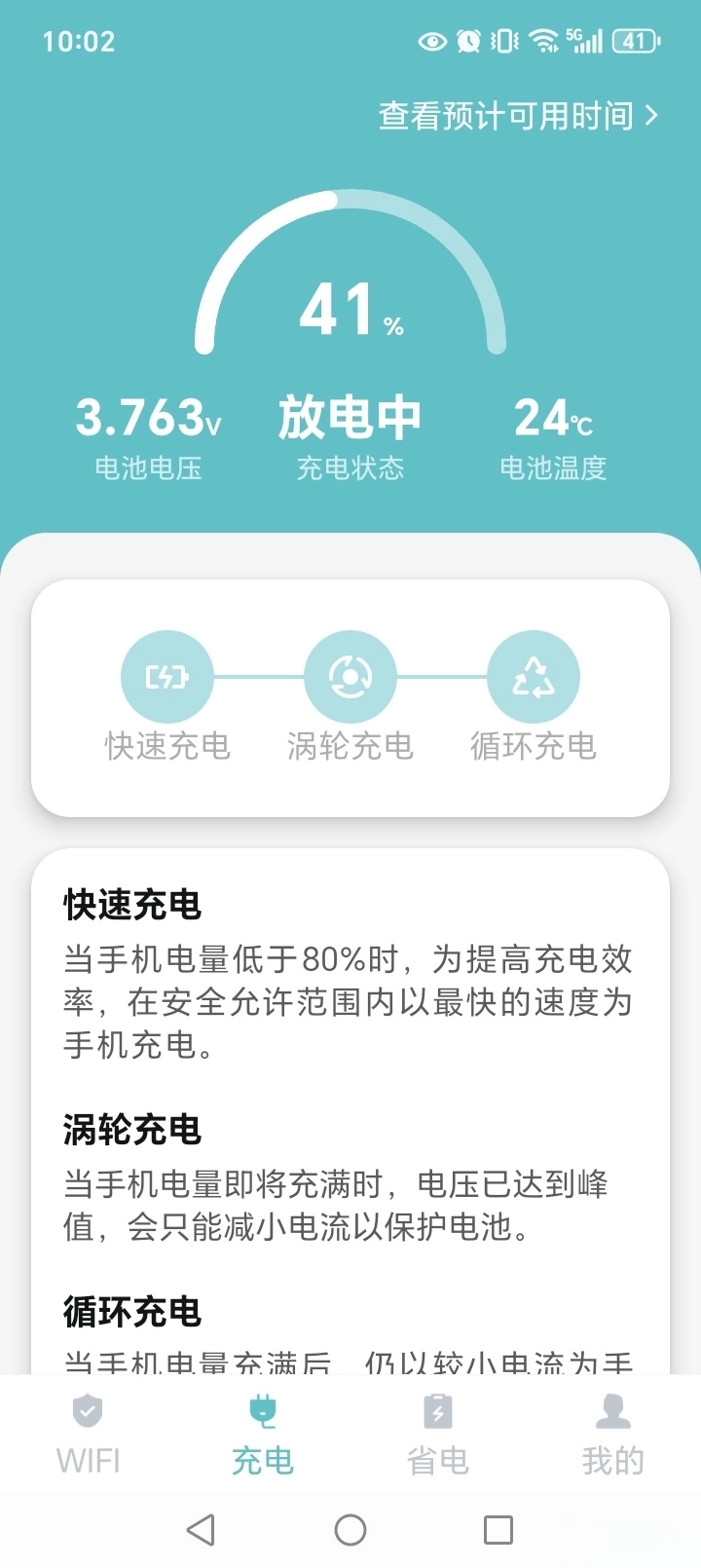 WiFi每日免费连