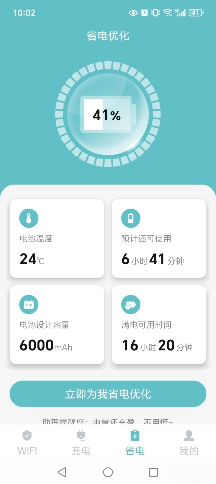 WiFi每日免费连