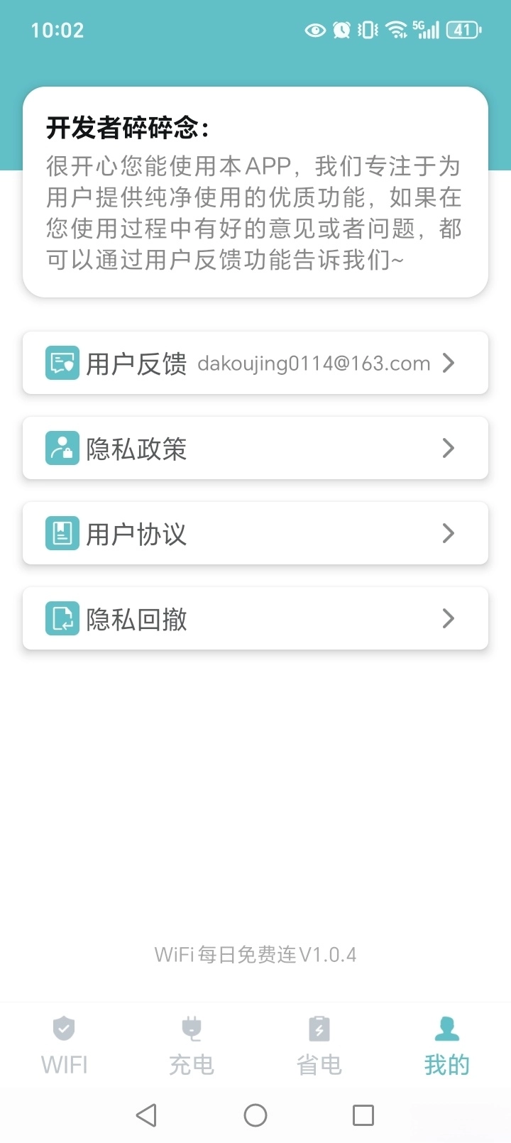 WiFi每日免费连