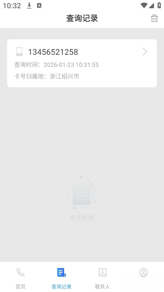电话归属地