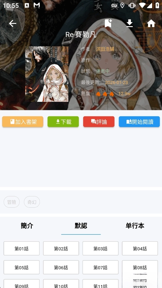 拷贝漫画mangacopy正版图6