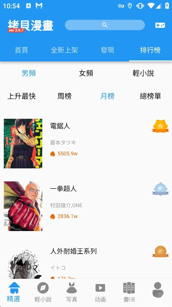 拷贝漫画mangacopy正版截图3