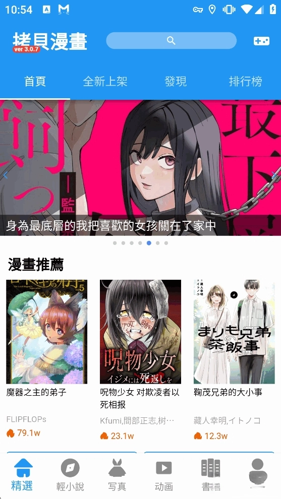 拷贝漫画mangacopy正版截图2