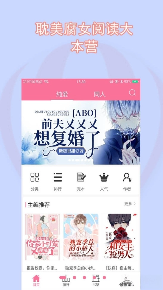 耽美小说大全手机版