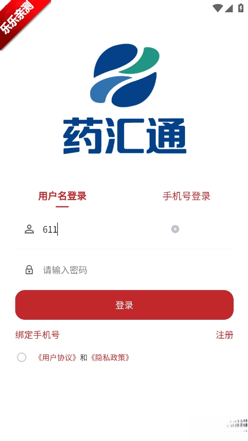 药汇通平台安卓版(4)