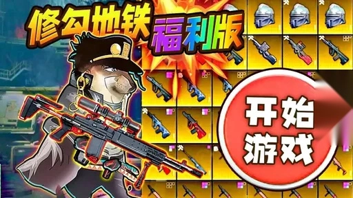 修勾地铁三角洲图2