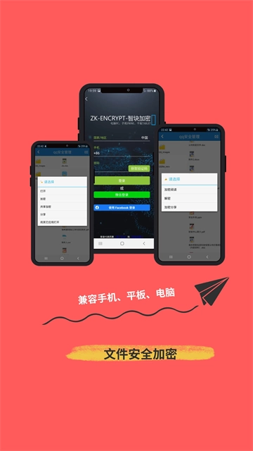 智块加密极速版图1