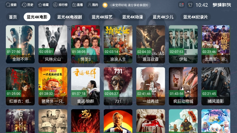 蝴蝶影院TV安装最新版