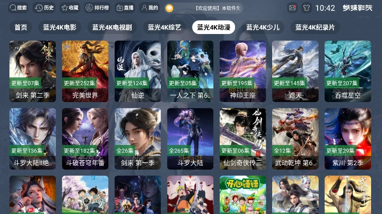 蝴蝶影院TV安装最新版