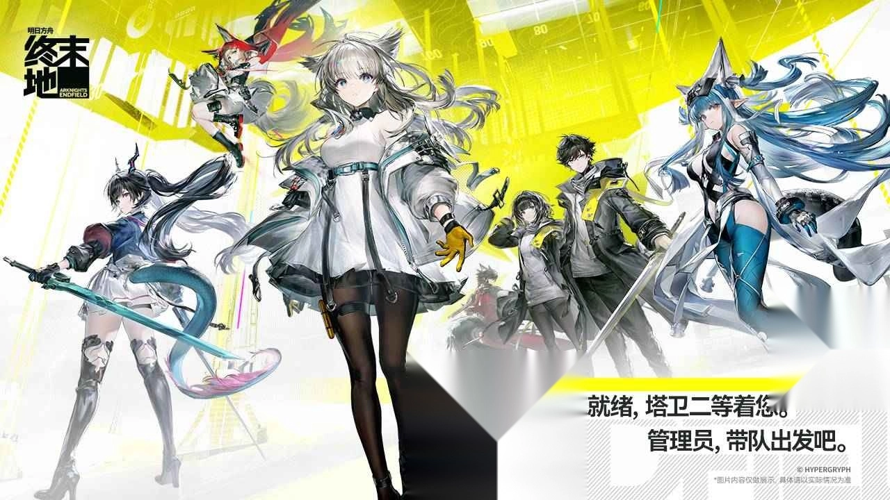 明日方舟终末地手机版图6