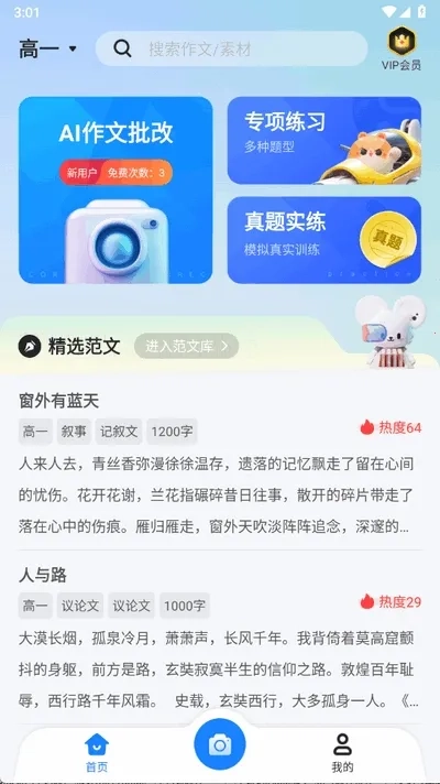 薯包作文最新安卓版图4
