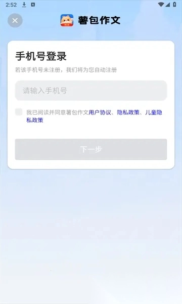 薯包作文最新安卓版图1