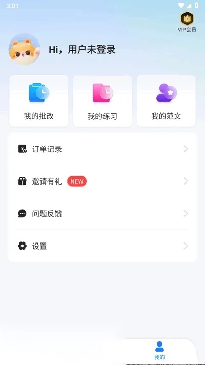 薯包作文最新安卓版图2