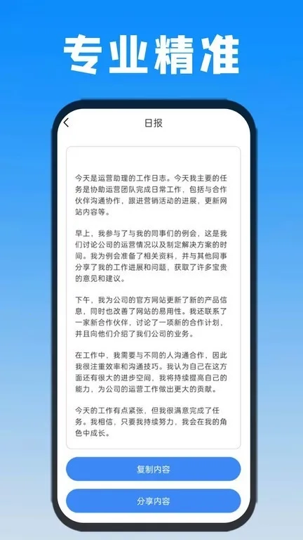 日报周报生成器最新手机版截图4