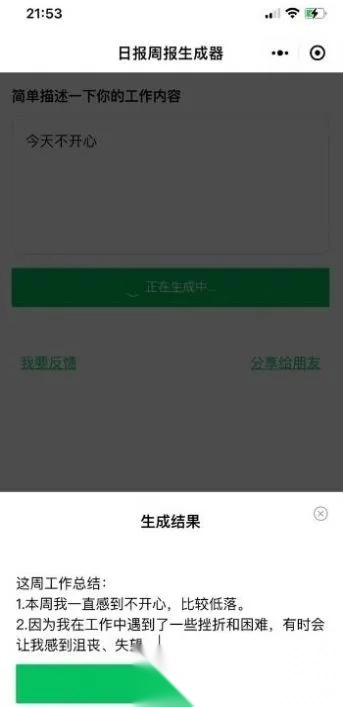 日报周报生成器最新手机版截图1