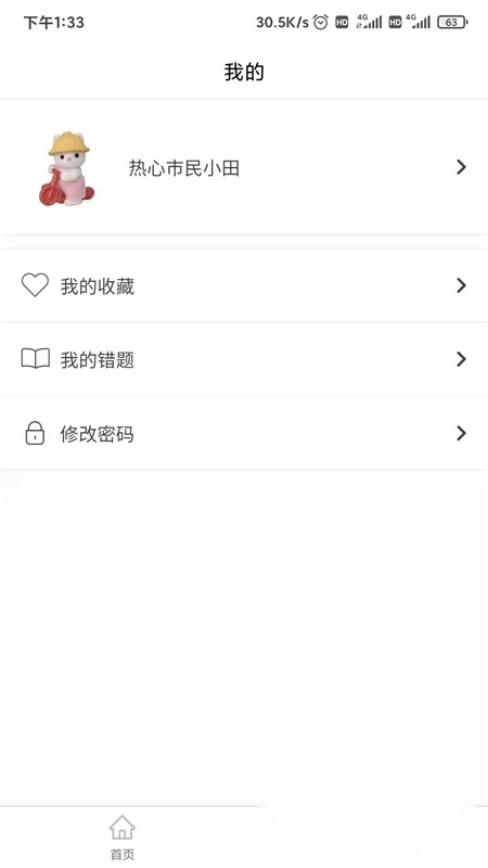 背文常  手机版(3)