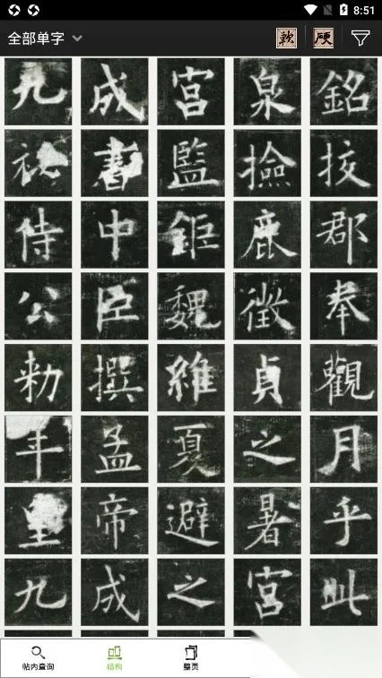 不厌书法最新手机版2