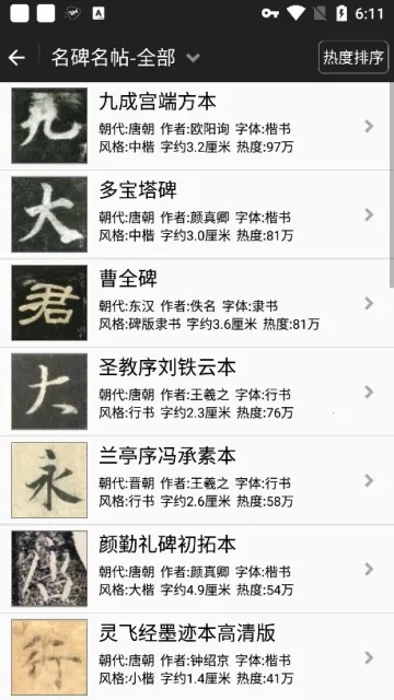 不厌书法最新手机版3