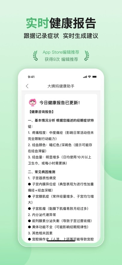 大姨妈最新版图2