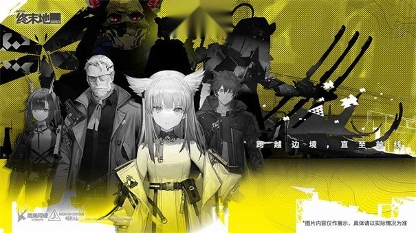 明日方舟终末地手机版图1