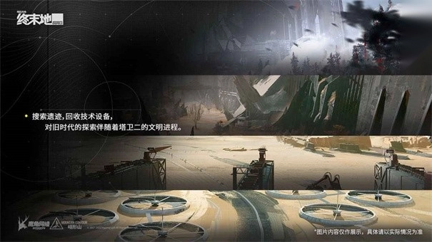 明日方舟终末地手机版图3