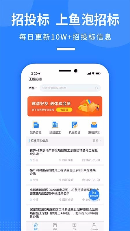 鱼泡招标图1