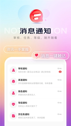 京东内容助手安卓版图3