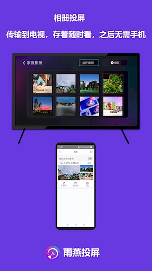 雨燕投屏安卓版截图3