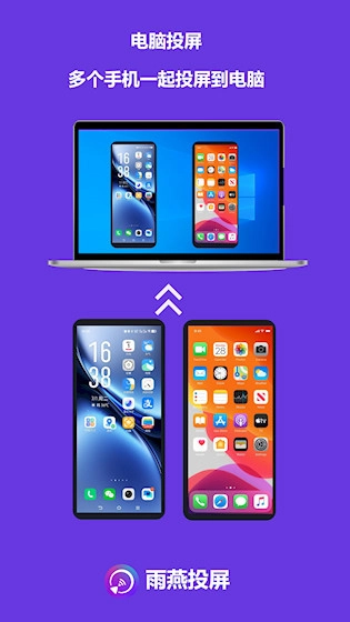 雨燕投屏安卓版截图1