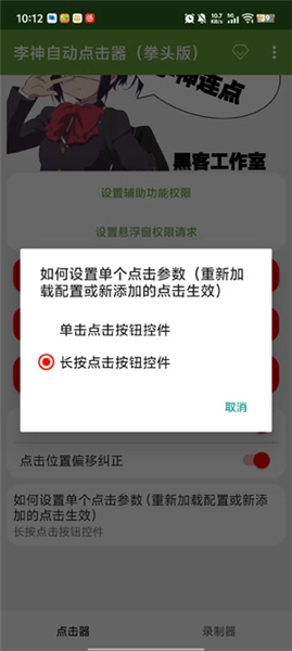 李神自动点击器（拳头版图2