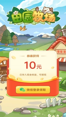 田园牧场赚钱游戏(2)