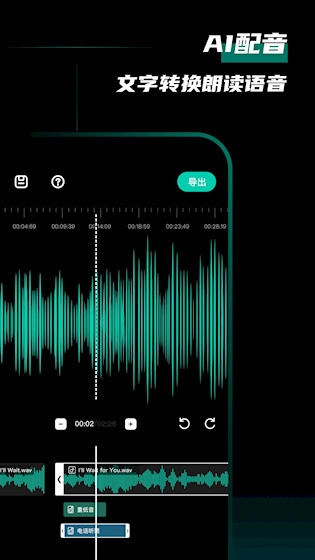 爱剪辑音频安卓版图2