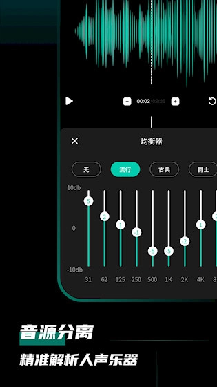 爱剪辑音频安卓版图4