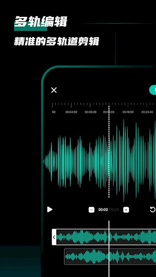 爱剪辑音频安卓版图1