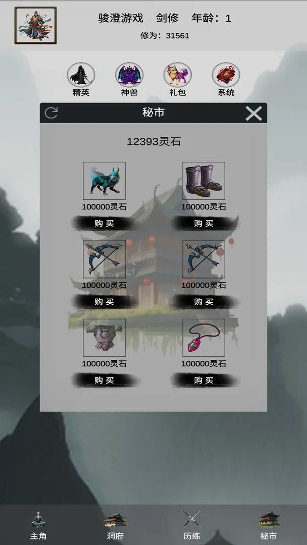 带着系统来修仙手游免费版图3