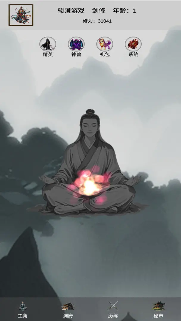 带着系统来修仙手游免费版图1