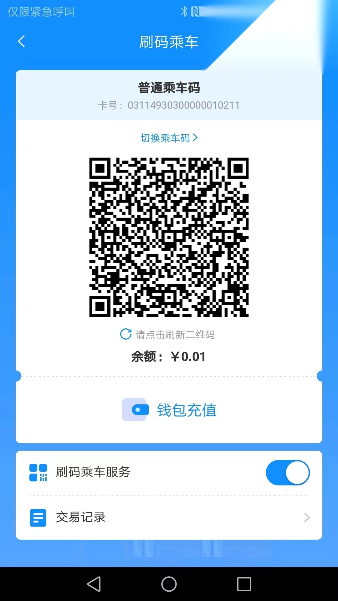 阳泉公交漾泉行截图3