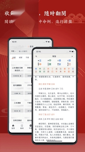 知易八字截图1