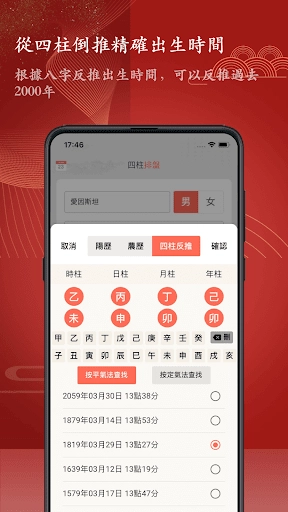 知易八字截图3