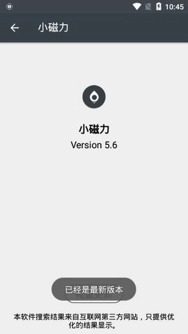 小磁力pro最新版截图1