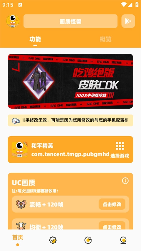 芝麻画质怪兽120帧截图2