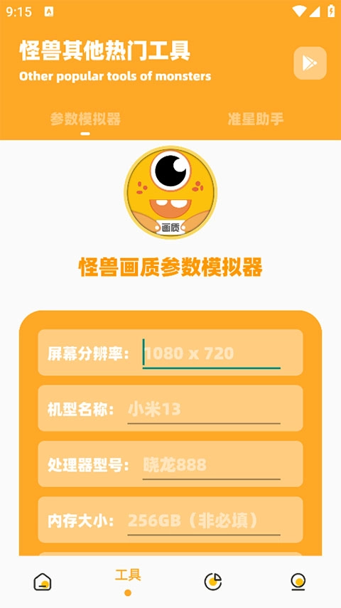 芝麻画质怪兽120帧截图3