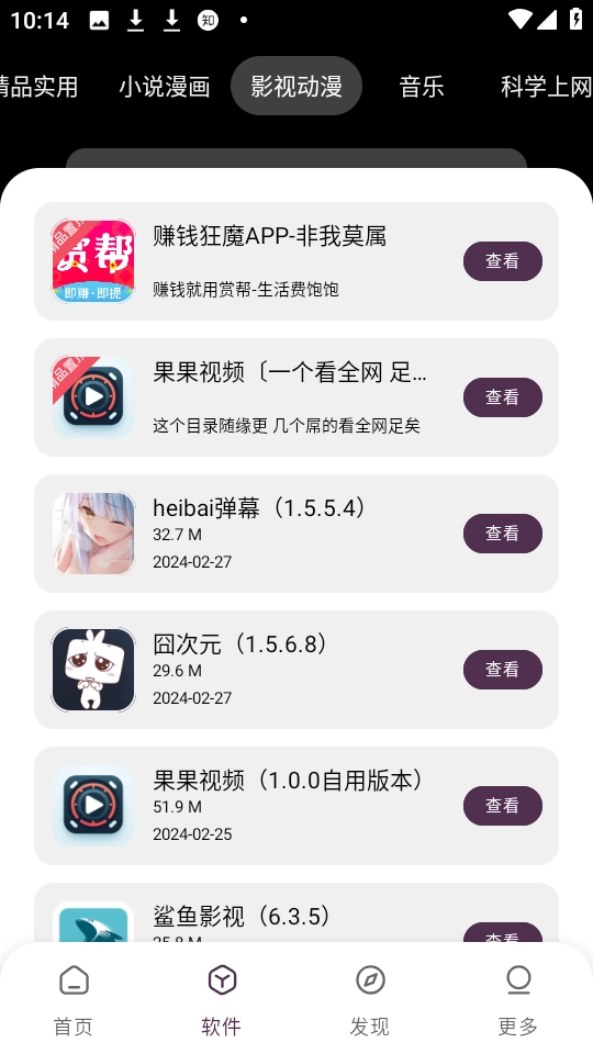 懒羊羊软件库图1