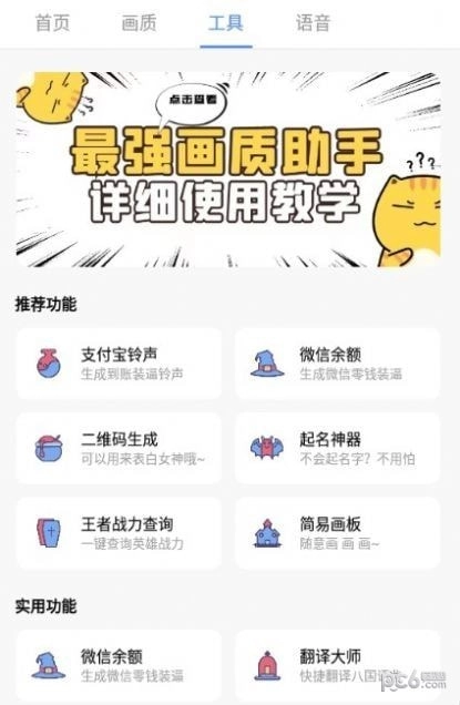 广角助手最新版截图3