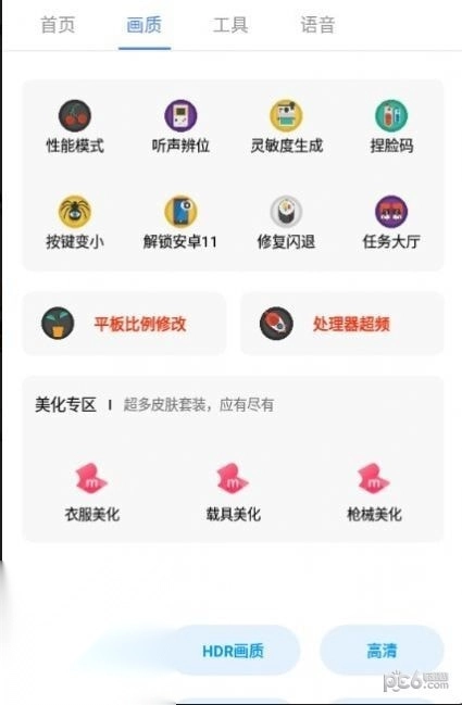 广角助手最新版截图1