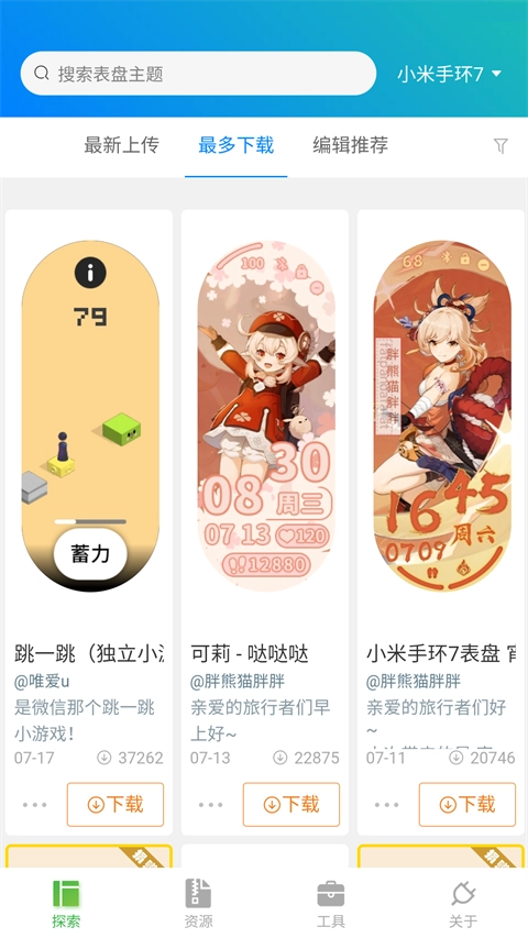 小米手环表盘自定义工具(2)