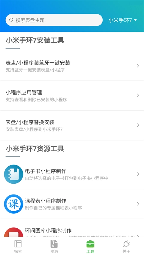 小米手环表盘自定义工具(3)