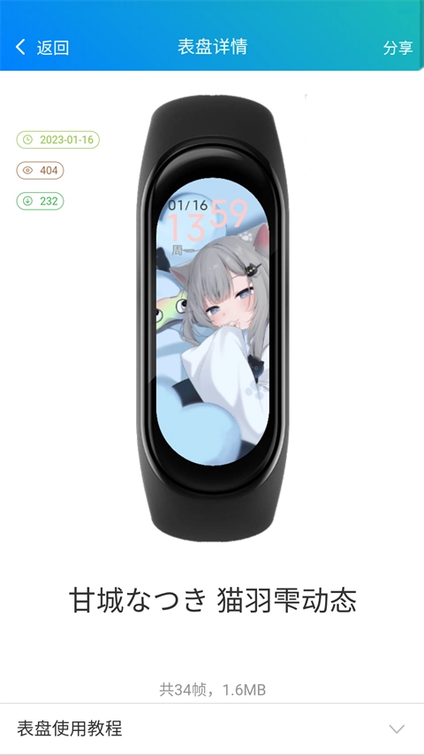 小米手环表盘自定义工具(5)
